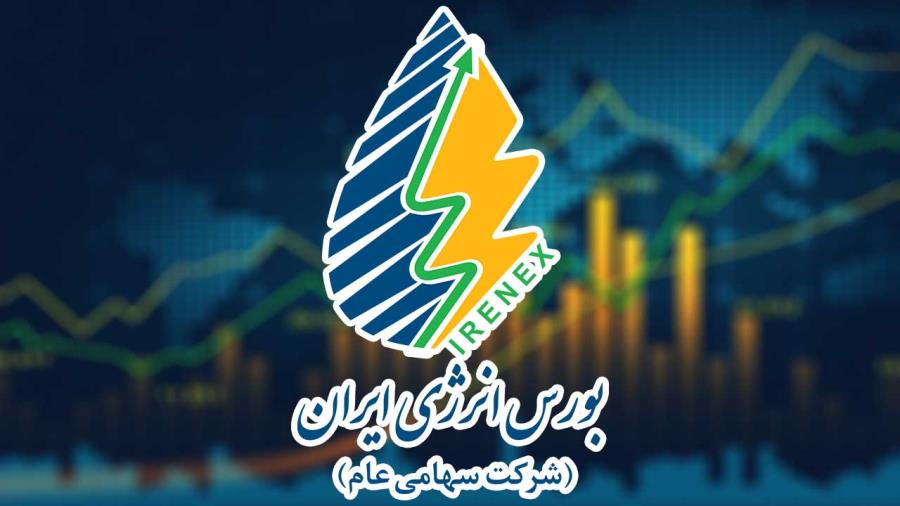 عرضه ۴ هزار تن انواع حلال در بورس انرژی ایران